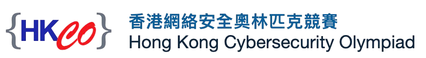 香港網絡安全奧林匹克競賽 Hong Kong Cybersecurity Olympiad